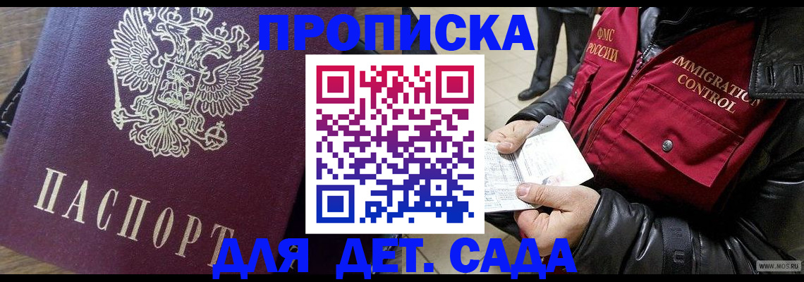 прописка от собственника в Курской области