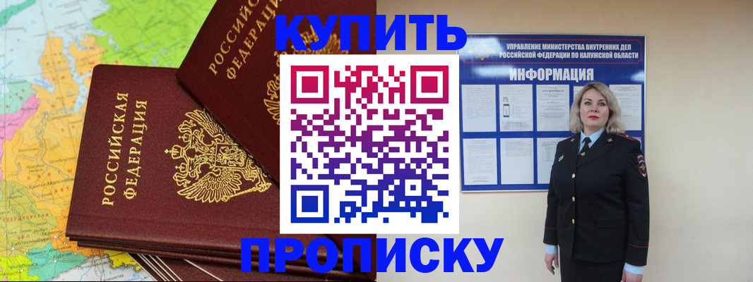 прописка ребенка в Курской области