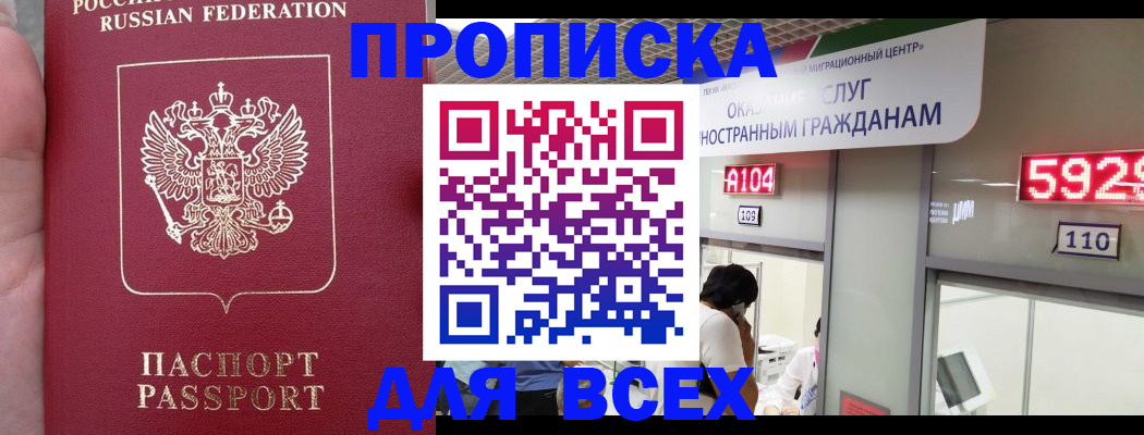 прописка ребенка в Курской области