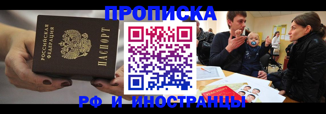 где прописаться в Курской области