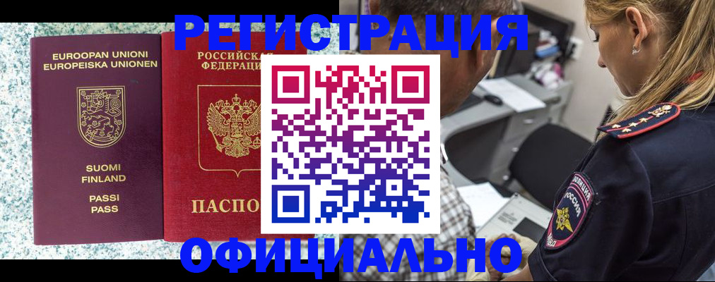 временная регистрация для школы в Курской области