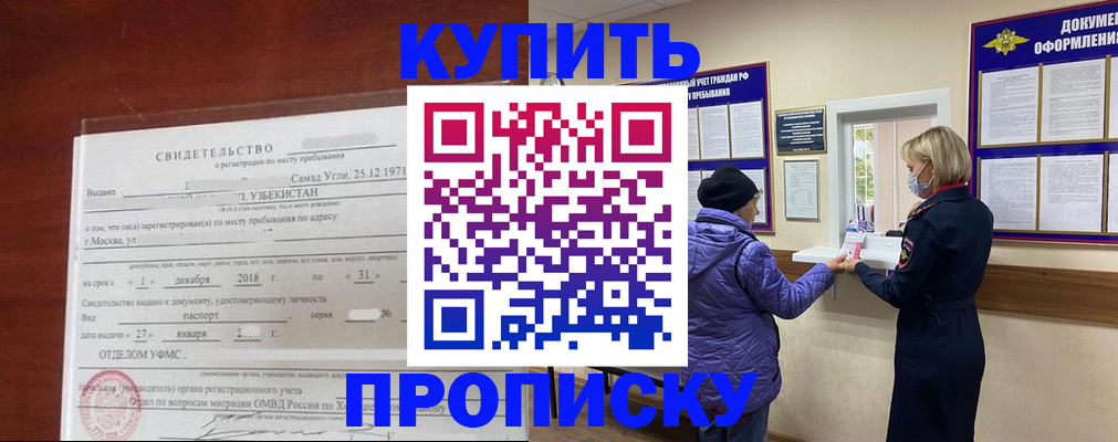 временная регистрация в квартире в Курской области