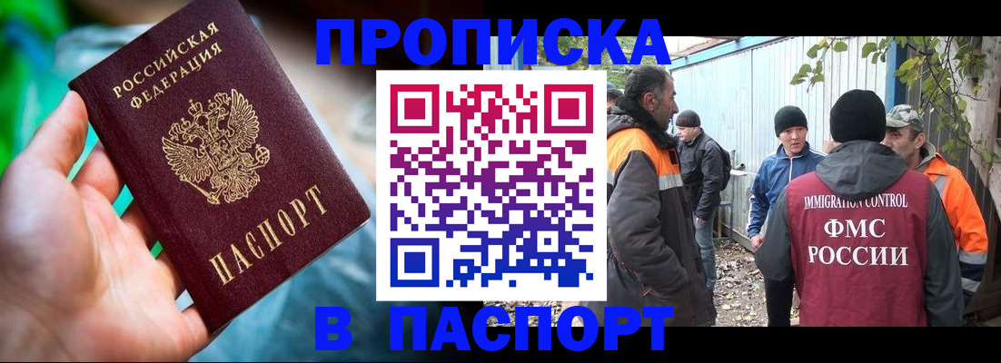 прописка регистрация в Курской области